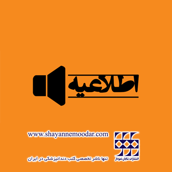 اطلاعیه