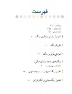 2_Page_02 رنگ در دندانپزشکی (راهنمای کلینیکی برای زیبایی پیش بینی پذیر) گلاسه رنگی - Image 2