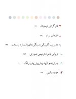 2_Page_03 رنگ در دندانپزشکی (راهنمای کلینیکی برای زیبایی پیش بینی پذیر) گلاسه رنگی - Image 3