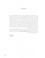 2_Page_06 رنگ در دندانپزشکی (راهنمای کلینیکی برای زیبایی پیش بینی پذیر) گلاسه رنگی - Image 6