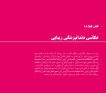 فتوگرافی در دندانپزشکی - Image 12