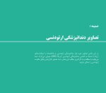 فتوگرافی در دندانپزشکی - Image 13