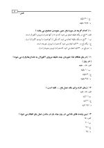 BOCHER - Copy_Page_06 DDQ درمان پروتزی بیماران بی دندان زارب (بوچر) ۲۰۱۳ (مجموعه سوالات تفکیکی دندانپزشکی) - Image 7