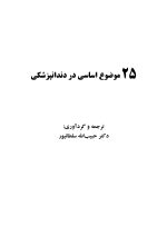 ۲۵ موضوع اساسی در دندانپزشکی - Image 2