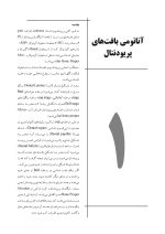 CDR پریودنتولوژی بالینی و ایمپلنتهای دندانی لینده ۲۰۱۵ (چکیده مراجع دندانپزشکی) - Image 8