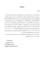 CDR MALAMED 2015_Page_3 CDR اورژانسهای پزشکی در مطب دندانپزشکی مالامد ۲۰۱۵ (چکیده مراجع دندانپزشکی) - Image 4
