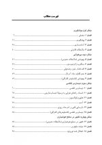 CDR MALAMED 2015_Page_4 CDR اورژانسهای پزشکی در مطب دندانپزشکی مالامد ۲۰۱۵ (چکیده مراجع دندانپزشکی) - Image 5