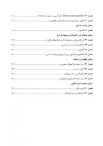 CDR MALAMED 2015_Page_5 CDR اورژانسهای پزشکی در مطب دندانپزشکی مالامد ۲۰۱۵ (چکیده مراجع دندانپزشکی) - Image 6