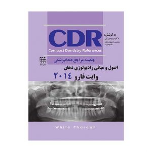 CDR اصول و مبانی رادیولوژی دهان وایت فارو ۲۰۱۴ (چکیده مراجع دندانپزشکی)