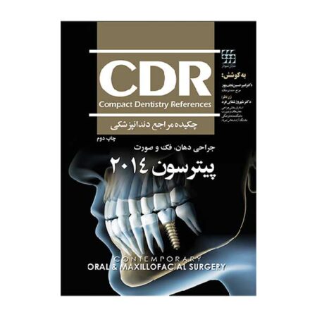 CDR جراحی دهان، فک و صورت پیترسون ۲۰۱۴ (چکیده مراجع دندانپزشکی)
