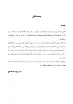 CDR اصول دندانپزشکی ترمیمی سامیت ۲۰۱۳- (شوارتز) (چکیده مراجع دندانپزشکی) - Image 3