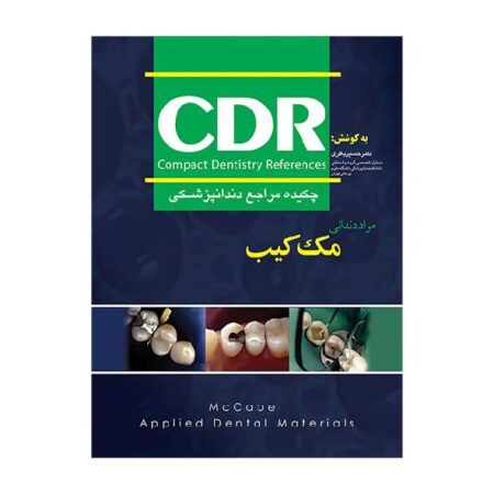 CDR مواد دندانی مک کیب ۲۰۰۸ (چکیده مراجع دندانپزشکی)