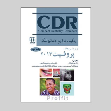 CDR ارتودنسی پروفیت ۲۰۱۳ (چکیده مراجع دندانپزشکی)