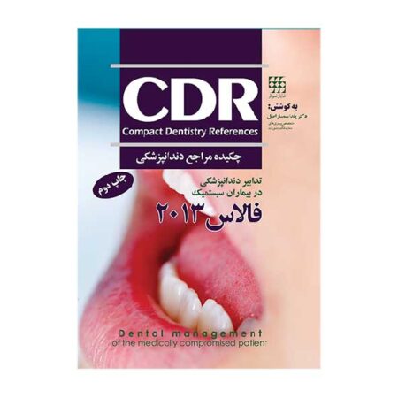 CDR  تدابیر سیستمیک فالاس ۲۰۱۳ (چکیده مراجع دندانپزشکی)