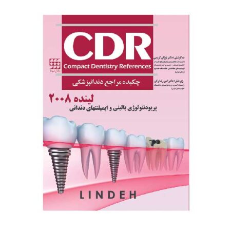 CDR پریودنتولوژی بالینی و ایمپلنتهای دندانی لینده ۲۰۰۸ (چکیده مراجع دندانپزشکی)