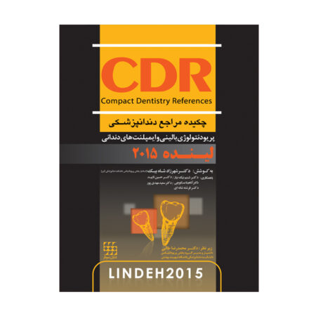 CDR پریودنتولوژی بالینی و ایمپلنتهای دندانی لینده ۲۰۱۵ (چکیده مراجع دندانپزشکی)