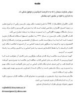 CDR اکلوژن فانکشنال از TMJ تا طرح لبخند داوسون ۲۰۰۷ (چکیده مراجع دندانپزشکی) - Image 4