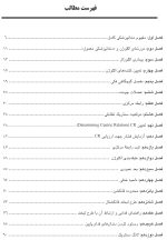 CDR اکلوژن فانکشنال از TMJ تا طرح لبخند داوسون ۲۰۰۷ (چکیده مراجع دندانپزشکی) - Image 5