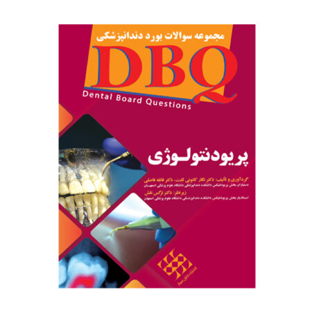 DBQ پریودنتولوژی (مجموعه سوالات بورد دندانپزشکی)