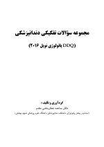 DDQ پاتولوژی نویل ۲۰۱۶ (مجموعه سوالات تفکیکی دندانپزشکی) - Image 2