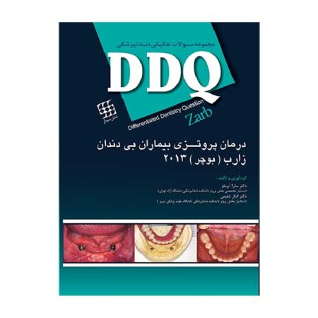 DDQ درمان پروتزی بیماران بی دندان زارب (بوچر) ۲۰۱۳ (مجموعه سوالات تفکیکی دندانپزشکی)