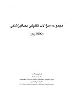DDQ زبان (مجموعه سوالات تفکیکی دندانپزشکی) چاپ پنجم - Image 2