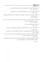 DDQ زبان (مجموعه سوالات تفکیکی دندانپزشکی) چاپ پنجم - Image 8