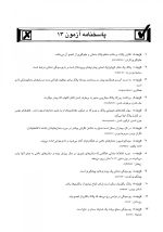 DDQ زبان (مجموعه سوالات تفکیکی دندانپزشکی) چاپ پنجم - Image 9