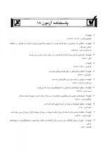 DDQ زبان (مجموعه سوالات تفکیکی دندانپزشکی) چاپ پنجم - Image 10