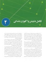 درمان زود هنگام ارتودنسی - Image 5