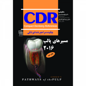 CDR مسیرهای پالپ ۲۰۱۶ (چکیده مراجع دندانپزشکی)