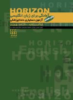 HORIZON آمادگی برای زبان انگلیسی آزمون دستیاری دندانپزشکی