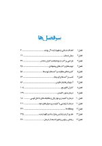 مبانی مکانیک های درمان ارتودنسی (از تئوری تا کلینیک) - Image 6