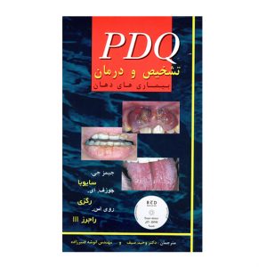 PDQ تشخیص و و درمان بیماری های دهان