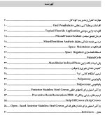 مبانی گام به گام عملی در دندانپزشکی کودکان - Image 8