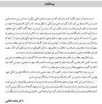 مبانی گام به گام عملی در دندانپزشکی کودکان - Image 3