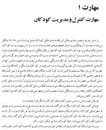 مبانی گام به گام عملی در دندانپزشکی کودکان - Image 5