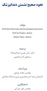 نحوه صحیح نشستن دندانپزشک - Image 6