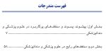 پیشوند، پسوند و مخفف های پرکاربرد در علوم پزشکی و دندانپزشکی - Image 4