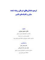 ترمیم دندان های درمان ریشه شده (مبانی تکنیک های بالینی) - Image 2