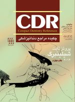 CDR پروتز ثابت شیلینبرگ ۲۰۱۲ (چکیده مراجع دندانپزشکی)