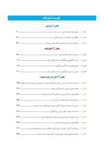 mish 1_cmyk_Page_05 پروتز ایمپلنت های دندانی میش ۲۰۱۵ ج ۱ (سیاه و سفید) - Image 3