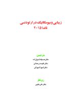 زیبایی و بیومکانیک در ارتودنسی ناندا ۲۰۱۵ (رنگی) - Image 2