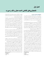 پاتولوژی دهان، فک و صورت نویل ۲۰۱۶  رنگی (تک جلدی) - Image 5