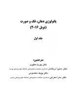 پاتولوژی دهان، فک و صورت نویل ۲۰۱۶ جلد ۱ (سیاه و سفید) - Image 2