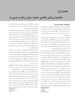 پاتولوژی دهان، فک و صورت نویل ۲۰۱۶ جلد ۱ (سیاه و سفید) - Image 5