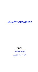 نسخه های رایج در دندانپزشکی "ویرایش جدید" - Image 2