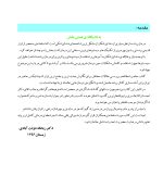 آماده سازی کانال ریشه با سیستم روتاری و رسیپروکال (همراه با DVD) - Image 5