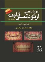 آموزش عملی ارتودنسی ثابت از ابتدا تا انتها