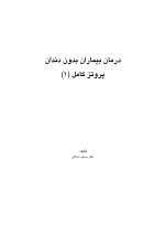 اجلالی - Copy_Page_01 درمان بیماران بدون دندان (دکتر اجلالی) ویرایش جدید - Image 2